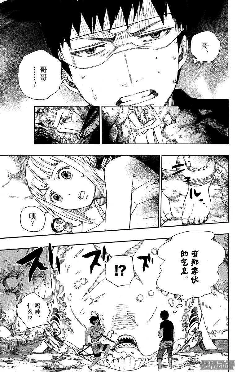 第36话 蓝色的波涛翻滚到何方 第33页