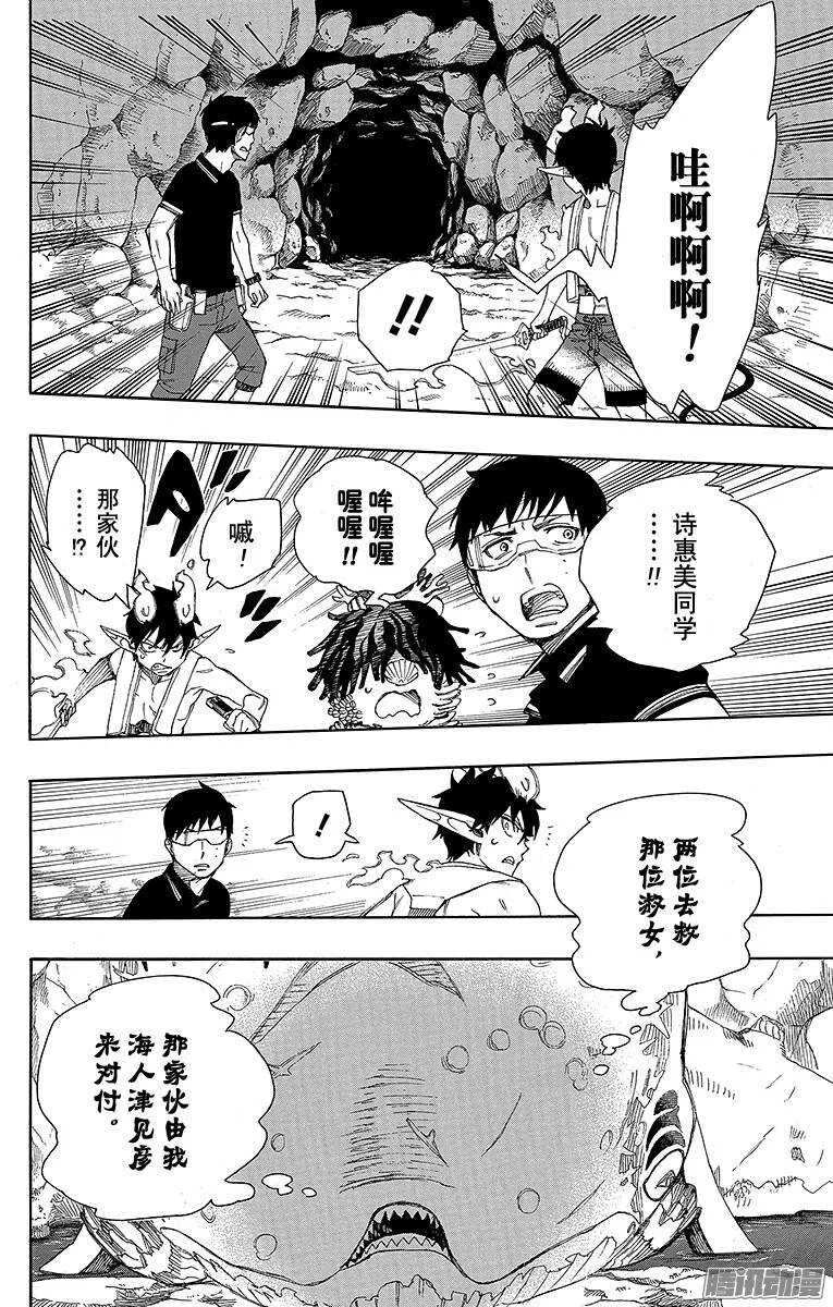 第36话 蓝色的波涛翻滚到何方 第34页