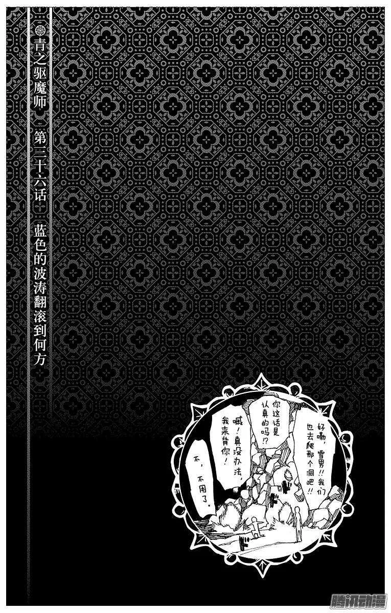 第36话 蓝色的波涛翻滚到何方 第36页