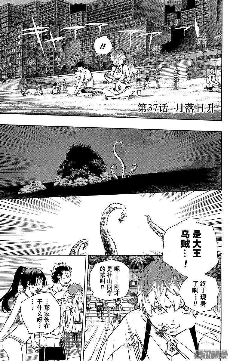 第37话 月落日升 第1页