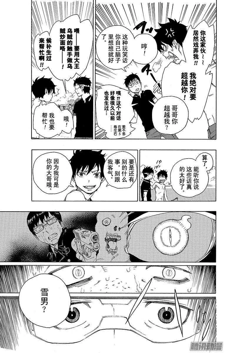 第37话 月落日升 第33页