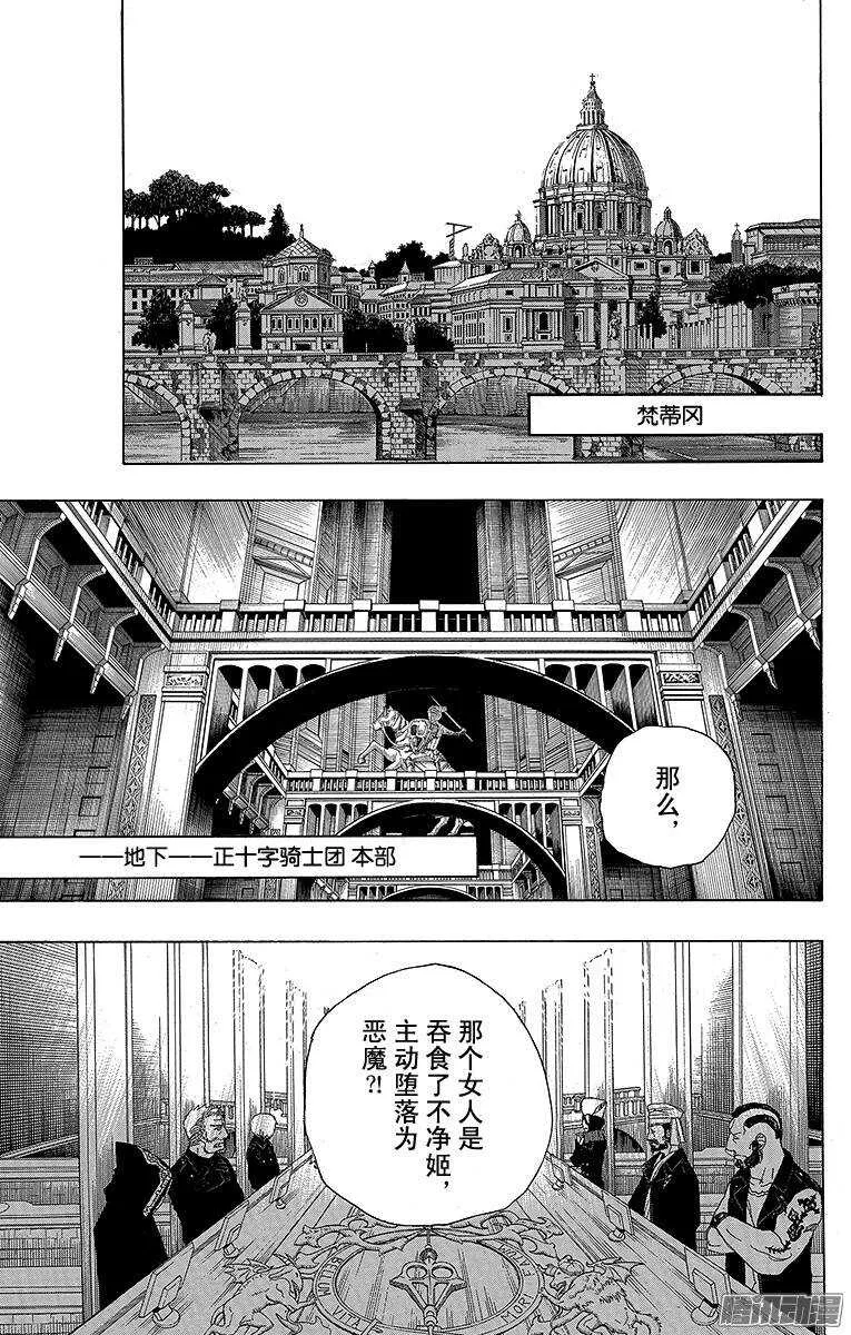 第38话 驱魔师 第28页