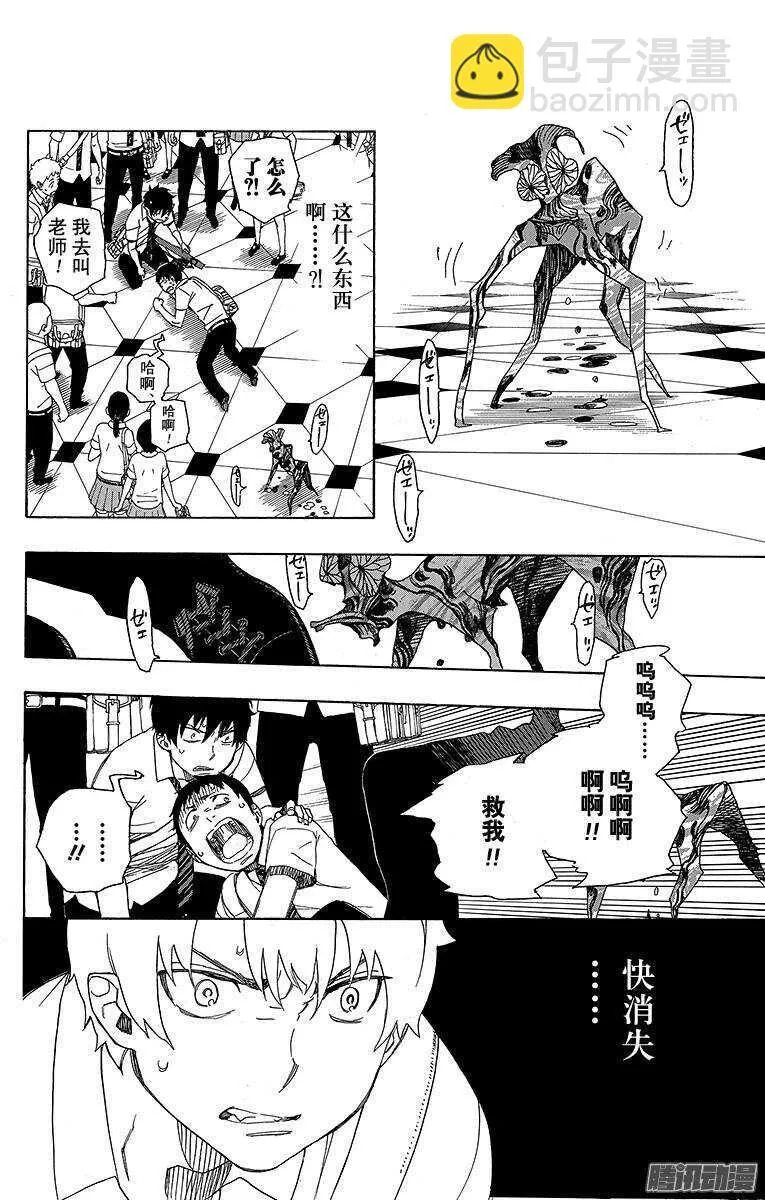 第39话 恶魔的礼节 第4页