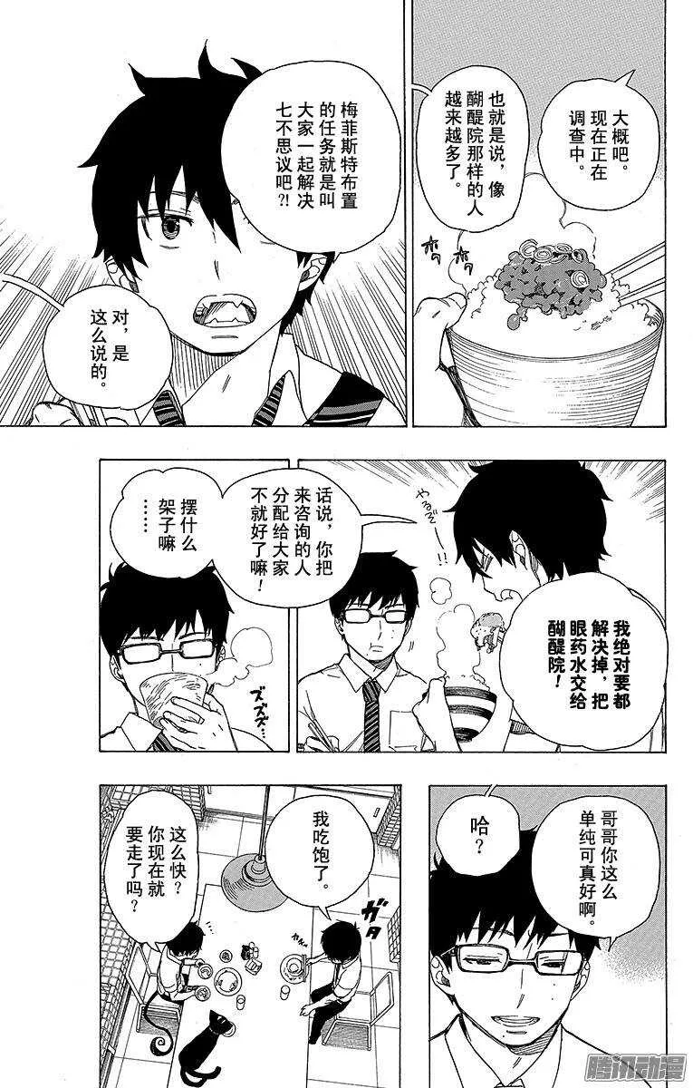 第41话 秘密的所在 第3页