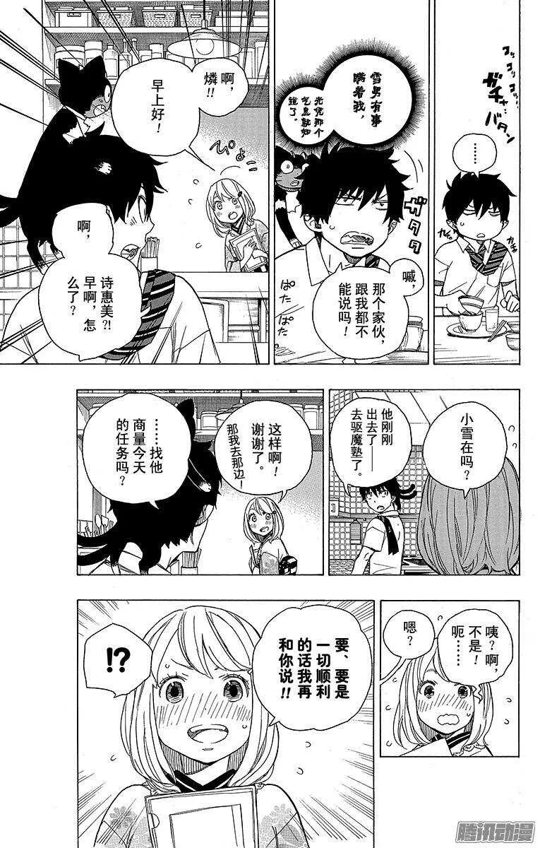 第41话 秘密的所在 第5页