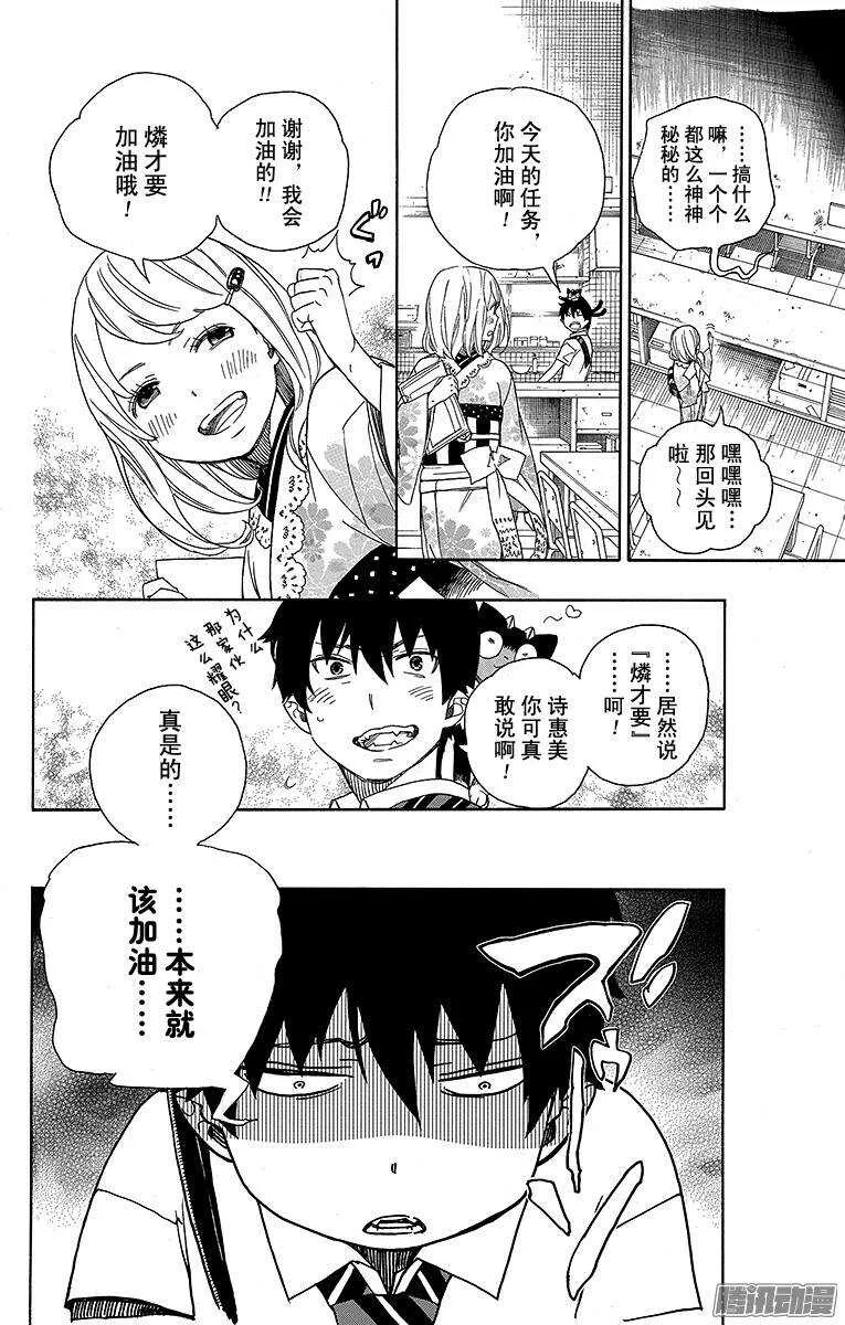 第41话 秘密的所在 第6页