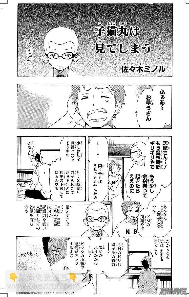 第41话 秘密的所在 第50页