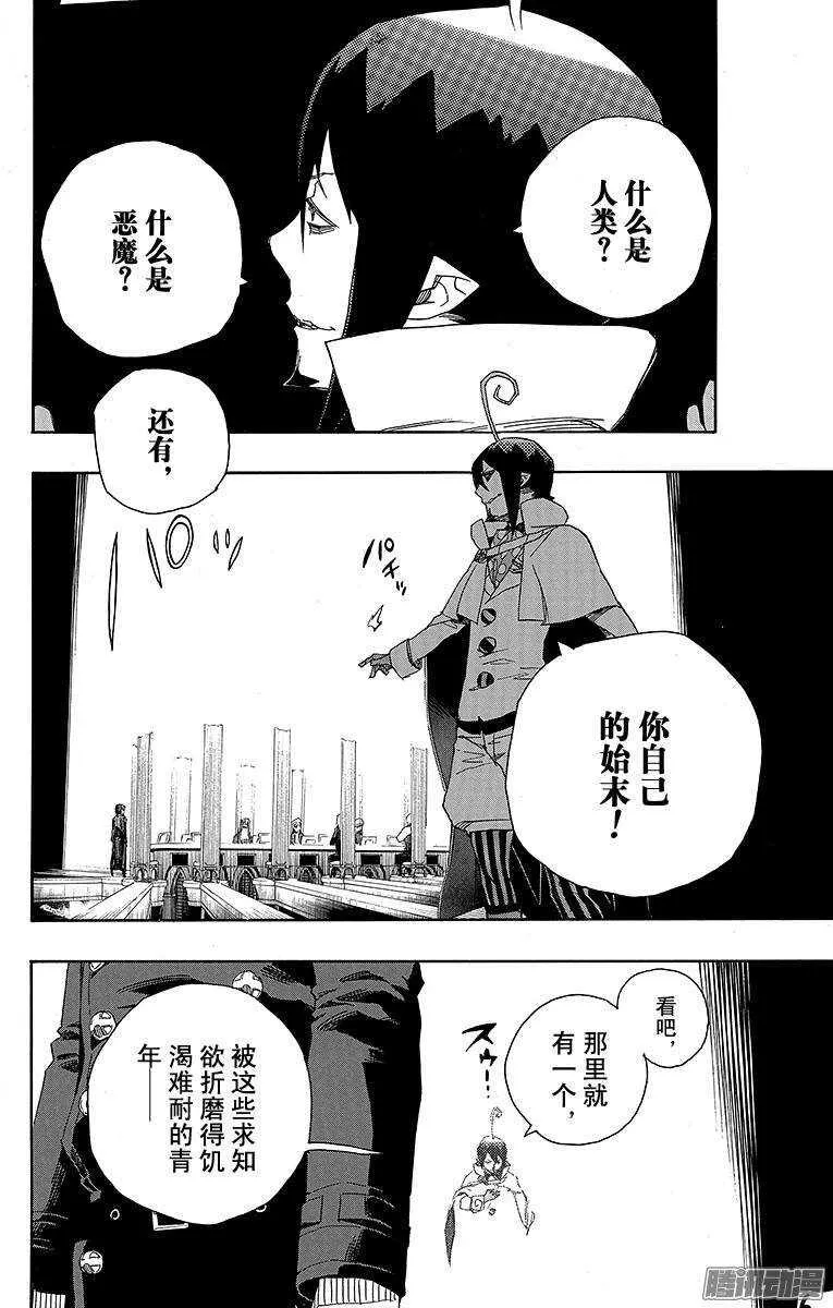 第44话 梅菲斯特的戏言 第6页