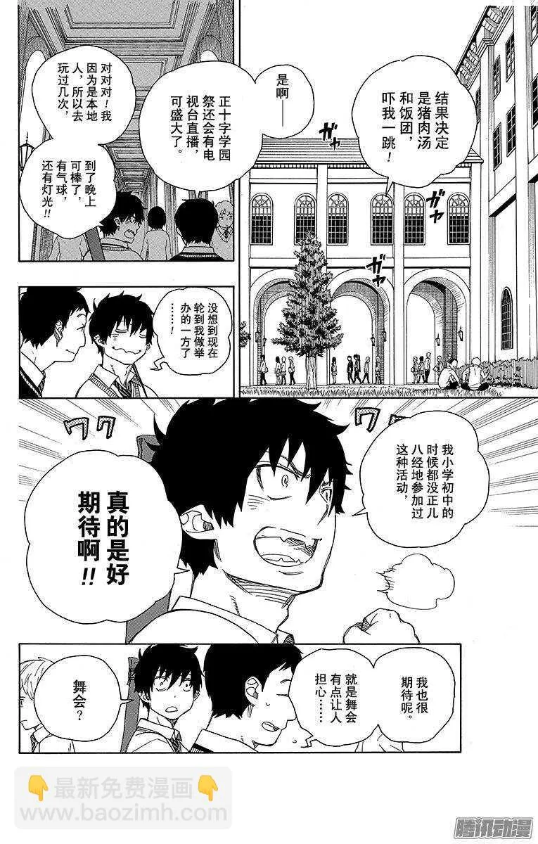 第45话 青春的行尸走肉 第8页