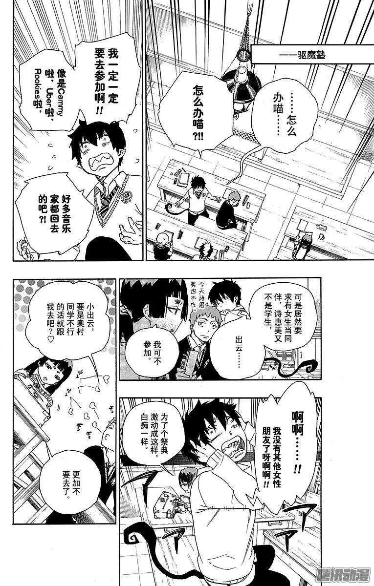 第45话 青春的行尸走肉 第10页