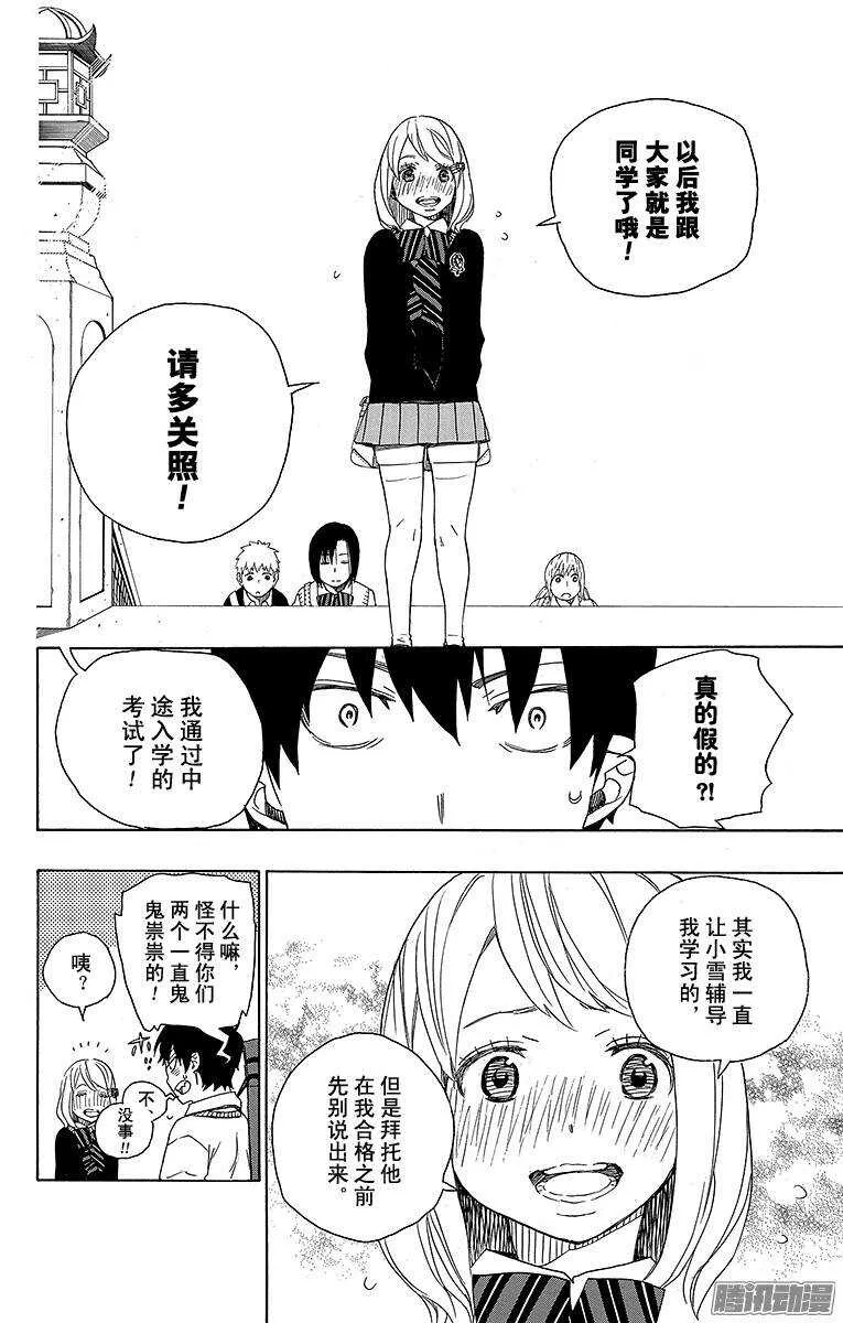 第45话 青春的行尸走肉 第24页