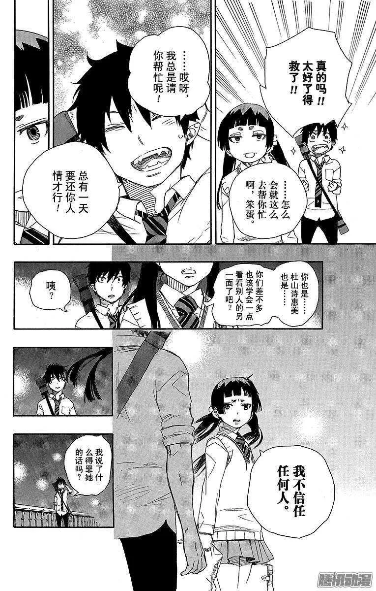 第47话 正十字学园祭——前夜 第20页
