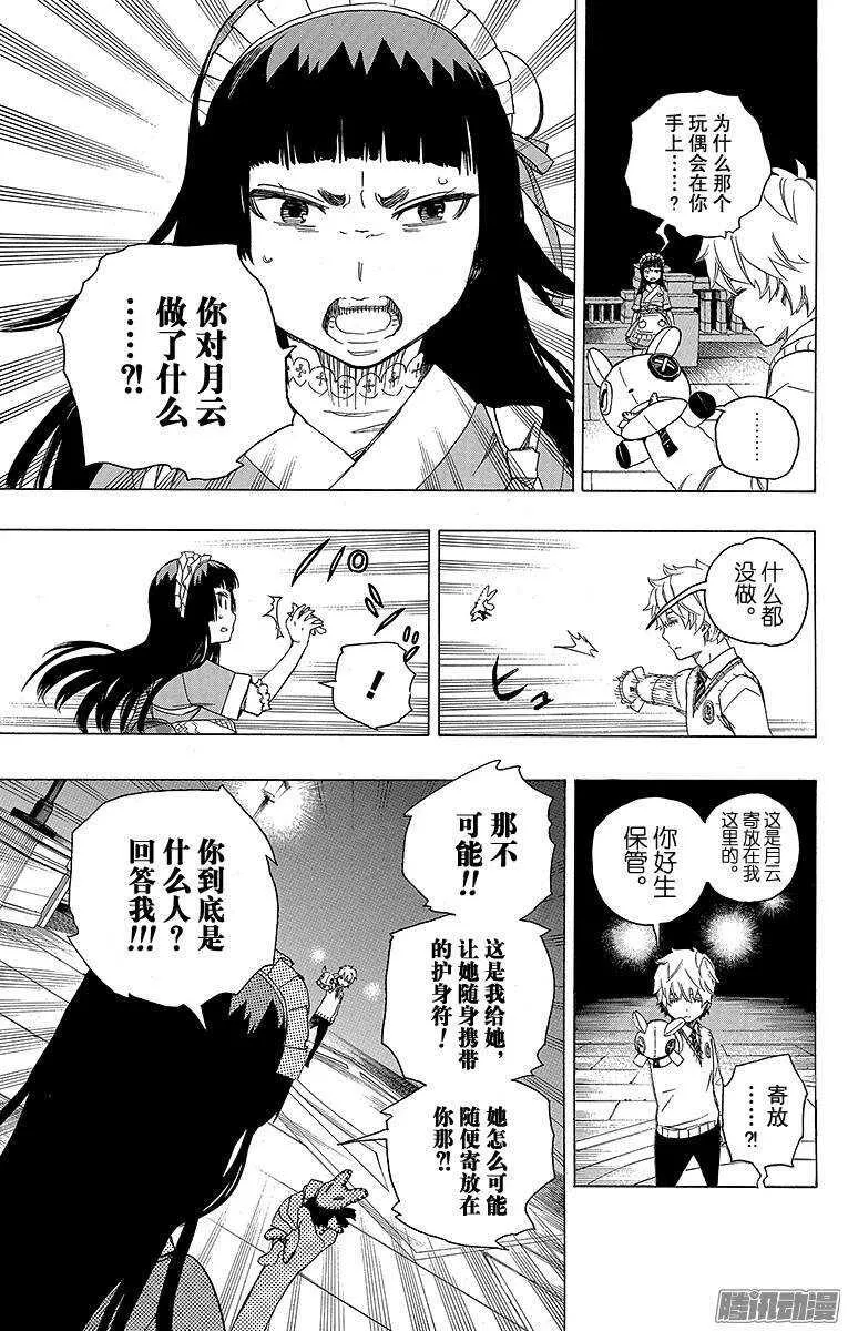 第48话 正十字学园祭——当夜 第16页