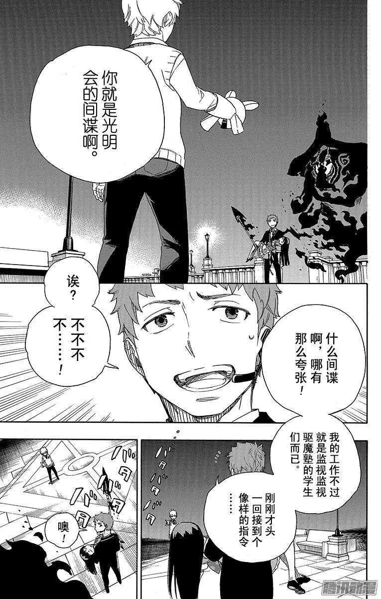 第49话 正十字学园祭——后夜 第3页