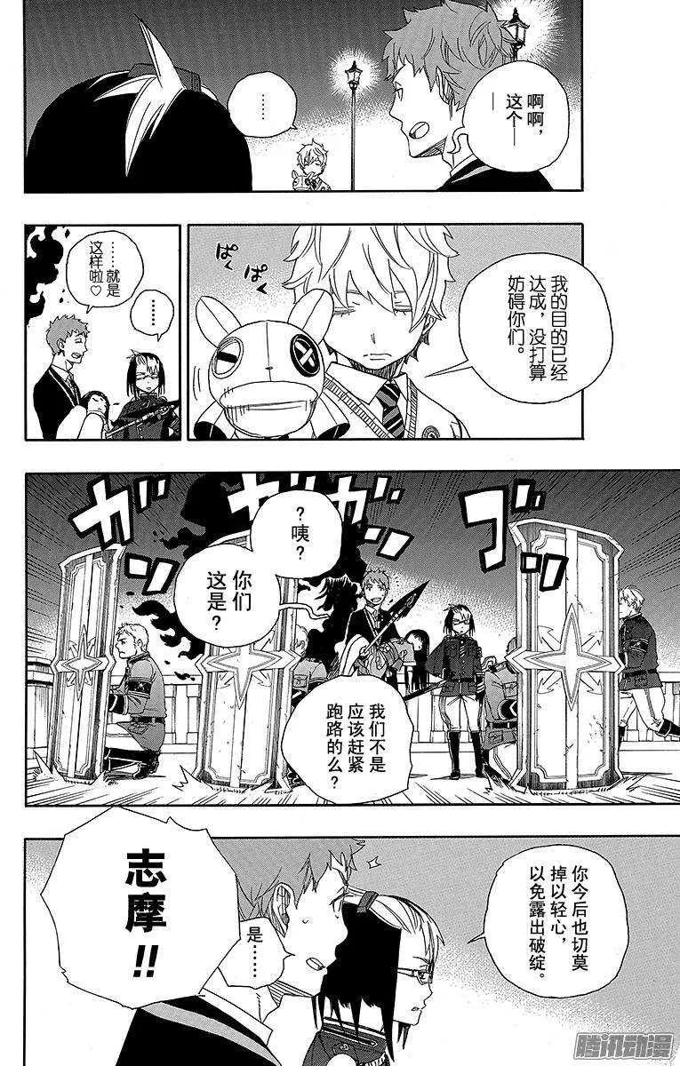 第49话 正十字学园祭——后夜 第6页