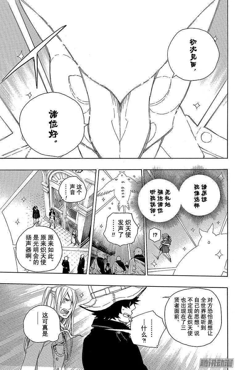 第49话 正十字学园祭——后夜 第13页