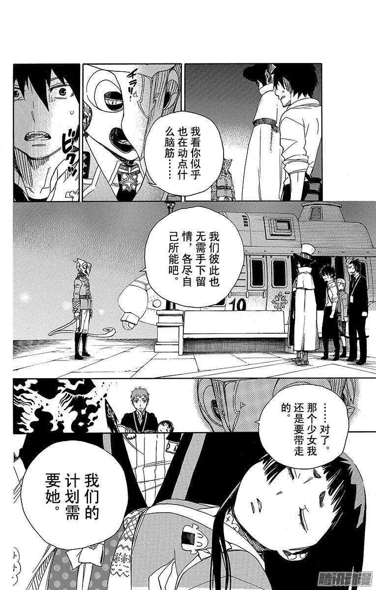 第49话 正十字学园祭——后夜 第20页
