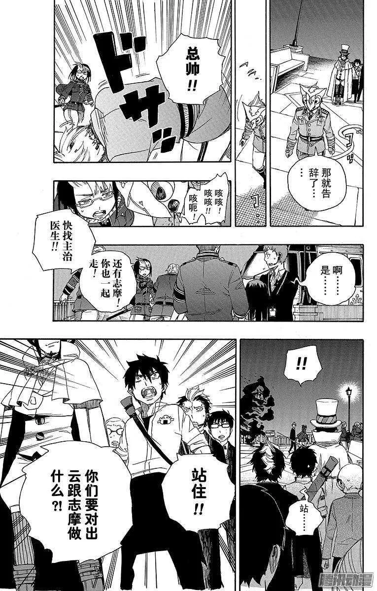 第49话 正十字学园祭——后夜 第21页