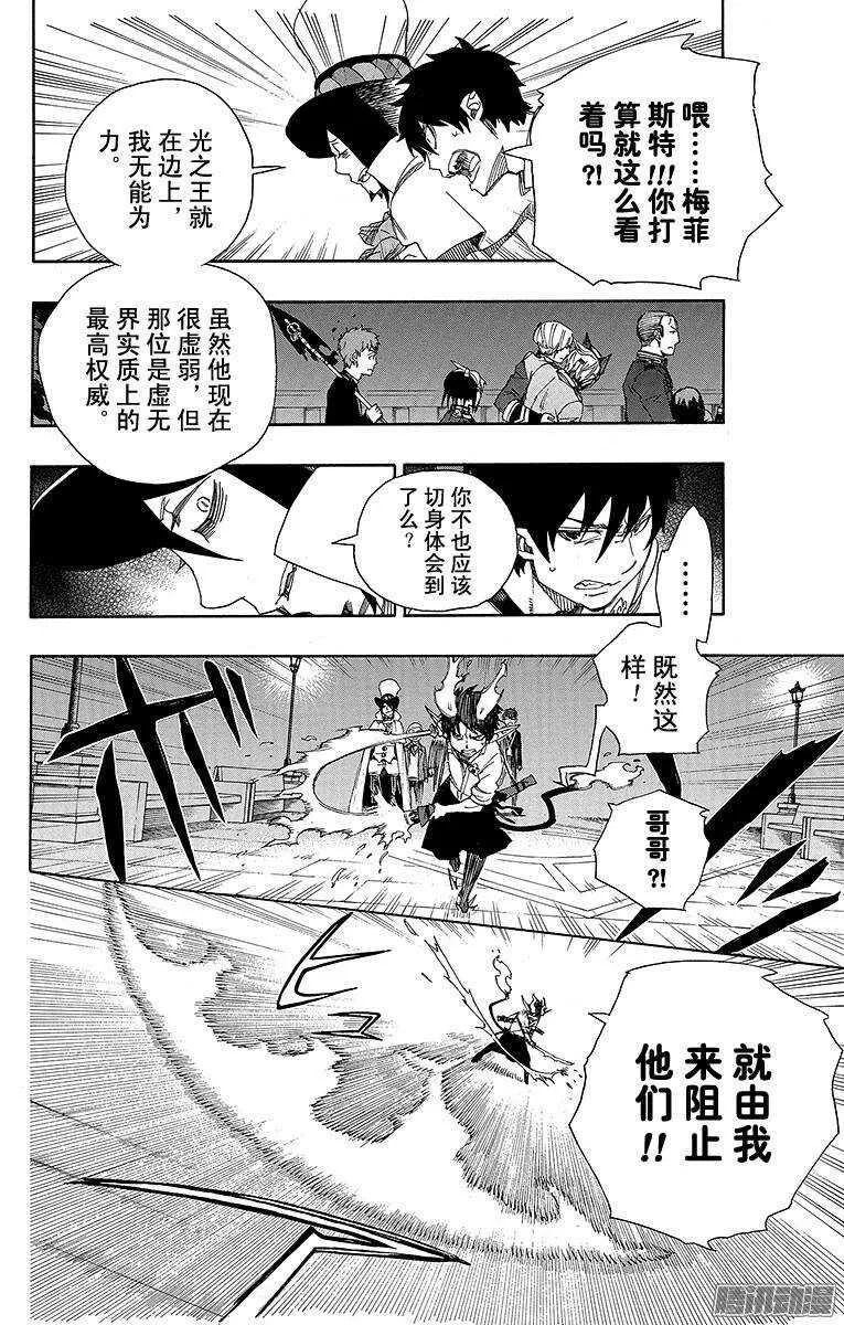 第49话 正十字学园祭——后夜 第22页