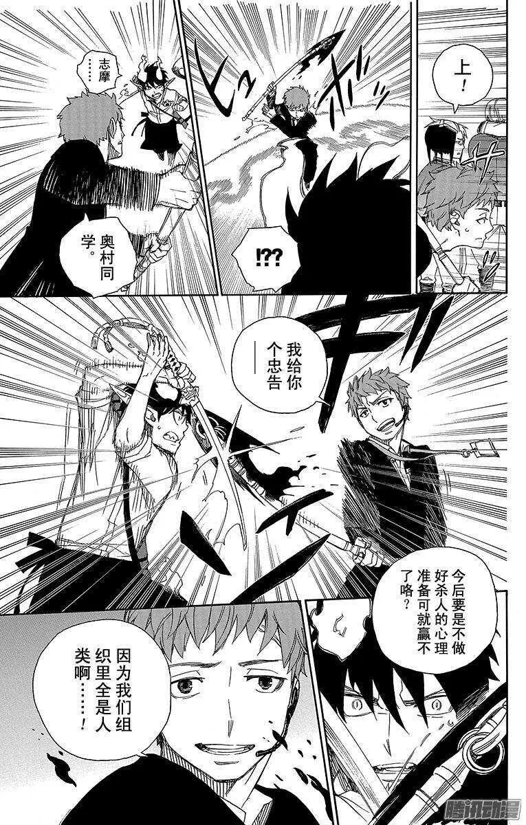 第49话 正十字学园祭——后夜 第23页
