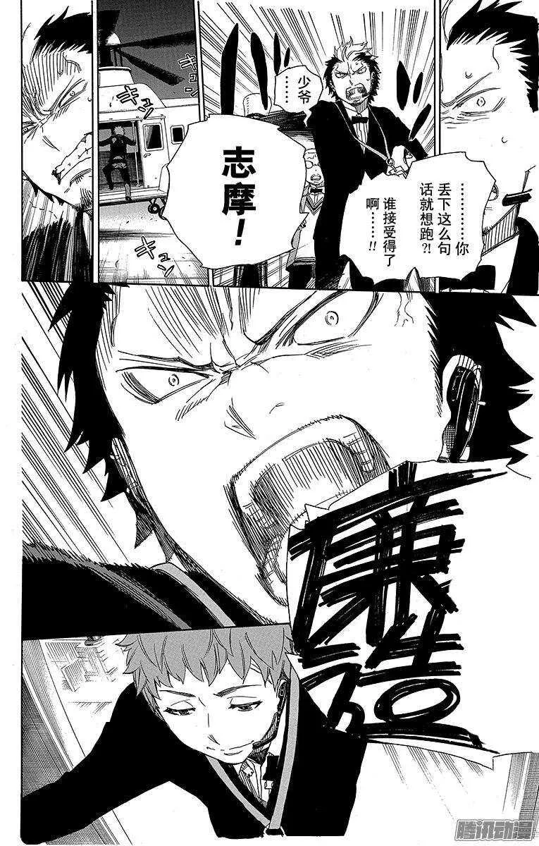 第49话 正十字学园祭——后夜 第26页