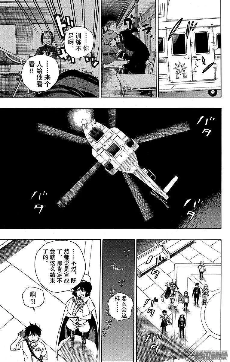 第49话 正十字学园祭——后夜 第27页
