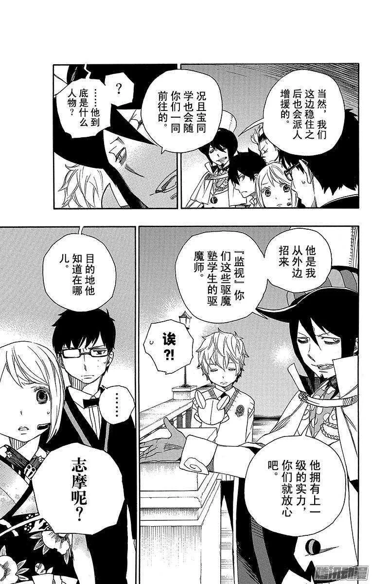 第49话 正十字学园祭——后夜 第33页
