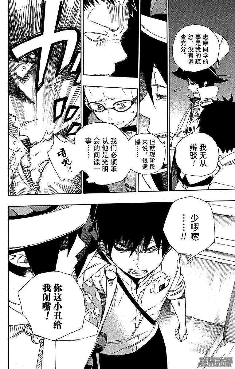 第49话 正十字学园祭——后夜 第34页