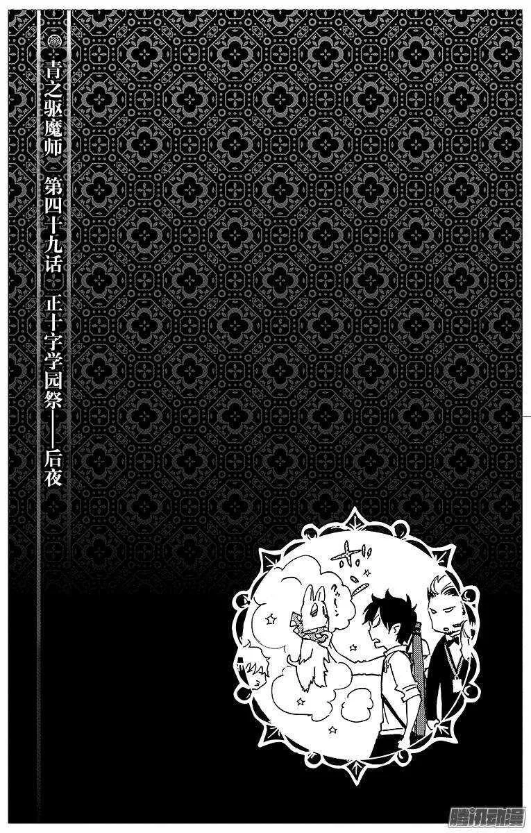 第49话 正十字学园祭——后夜 第36页