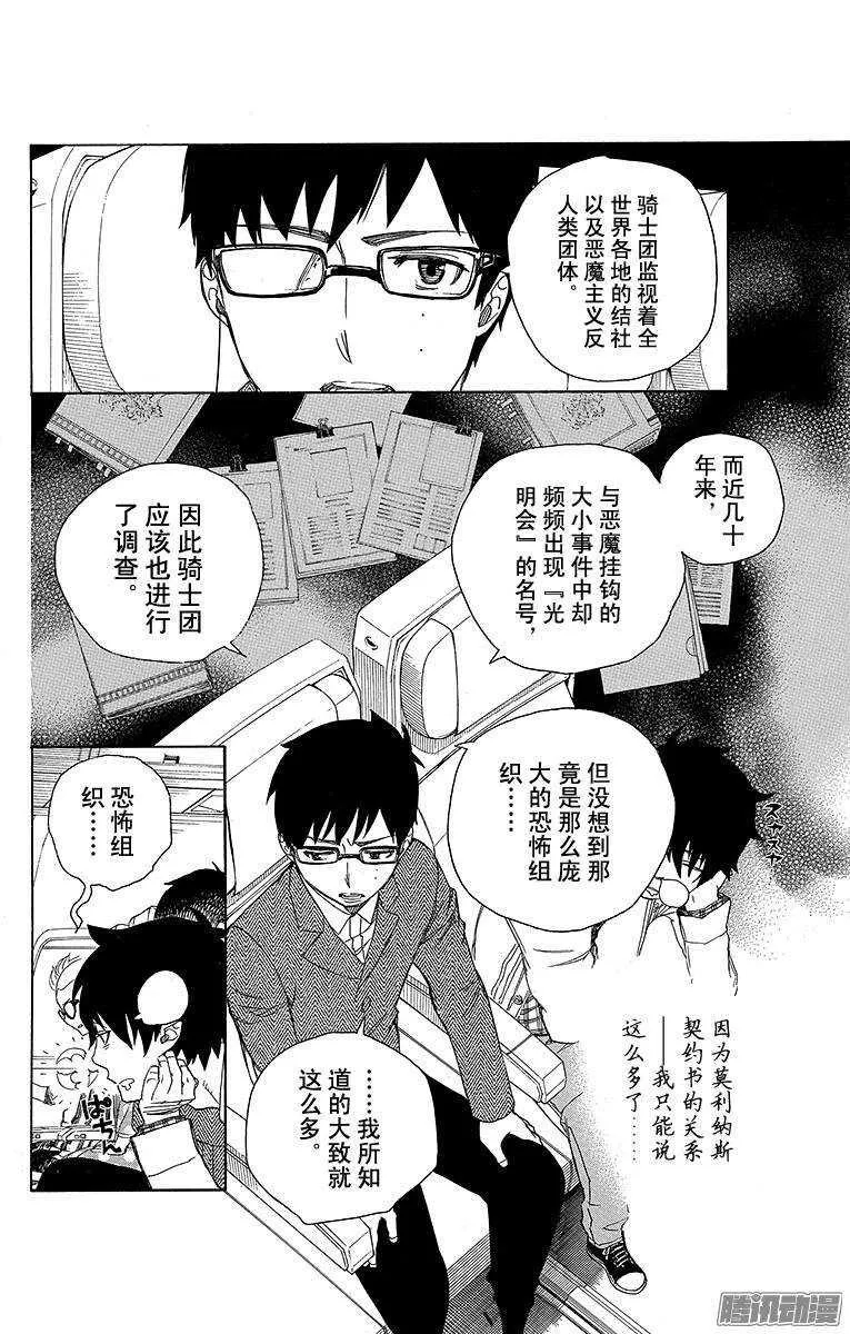 第50话 我最珍贵的宝贝 第14页