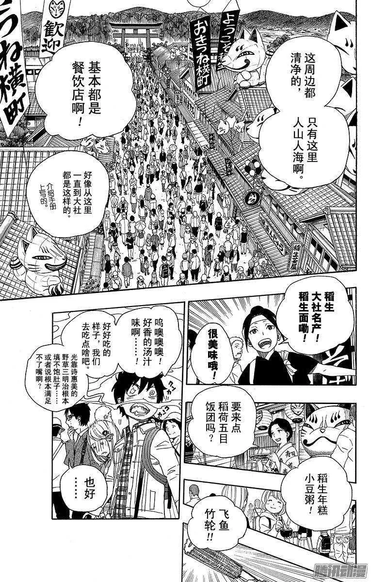 第51话 有道是就是被骗的人自己笨 第19页