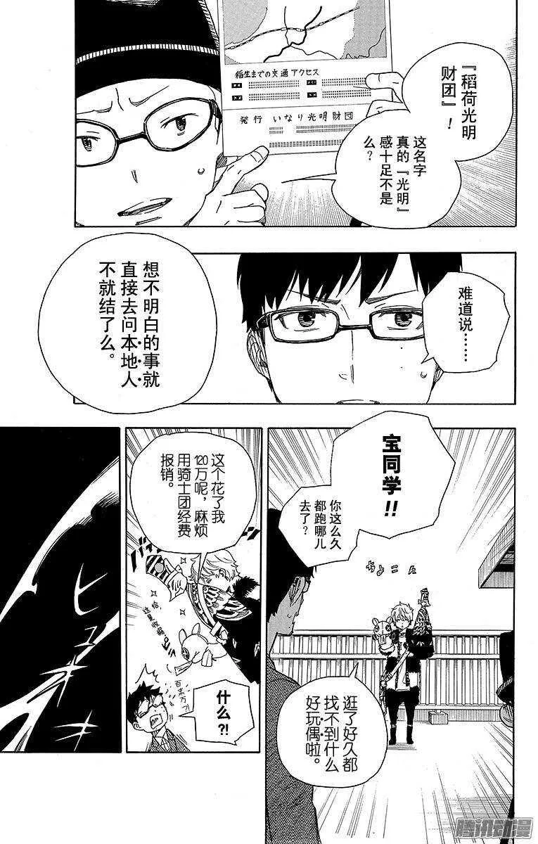 第51话 有道是就是被骗的人自己笨 第23页