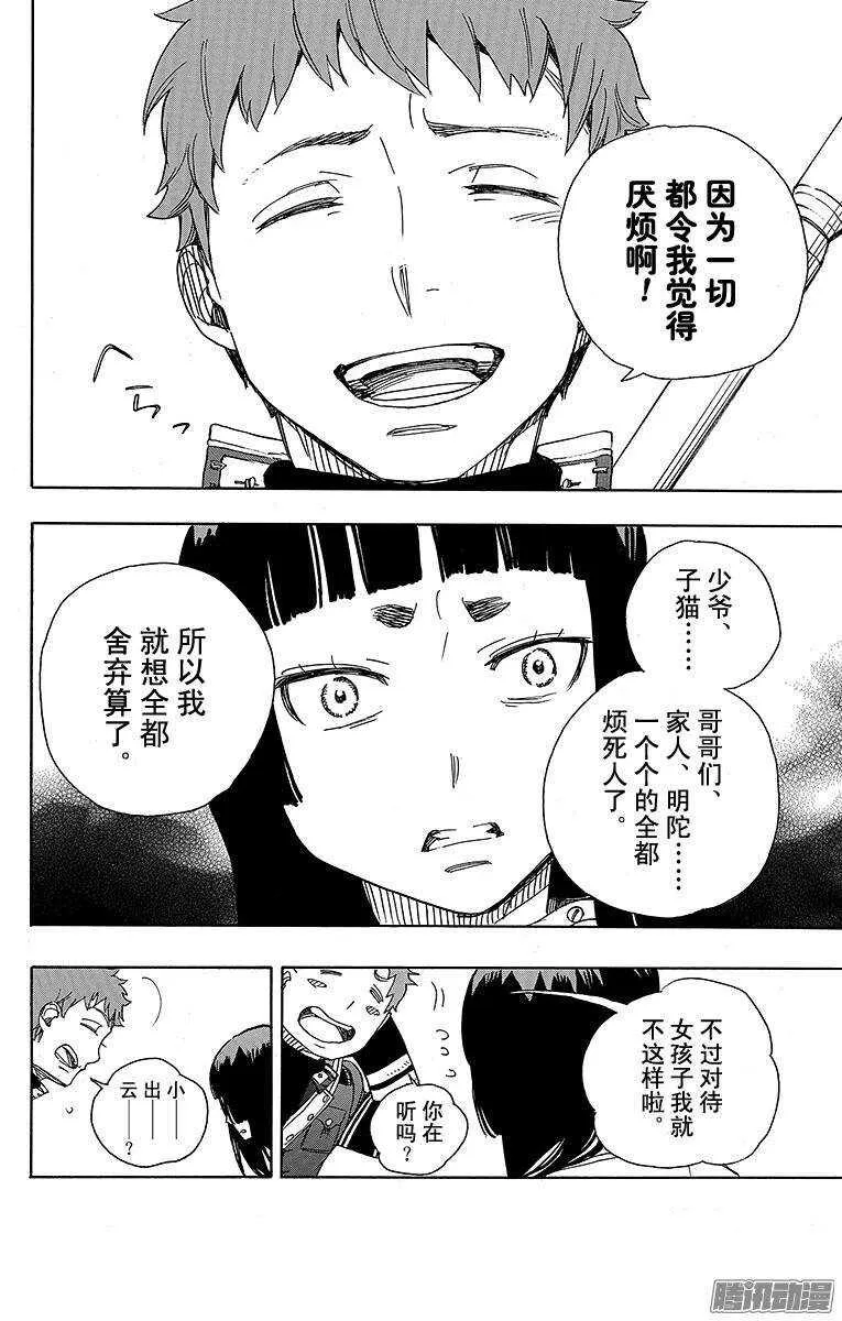 第51话 有道是就是被骗的人自己笨 第28页