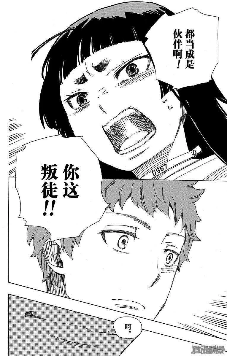 第51话 有道是就是被骗的人自己笨 第30页