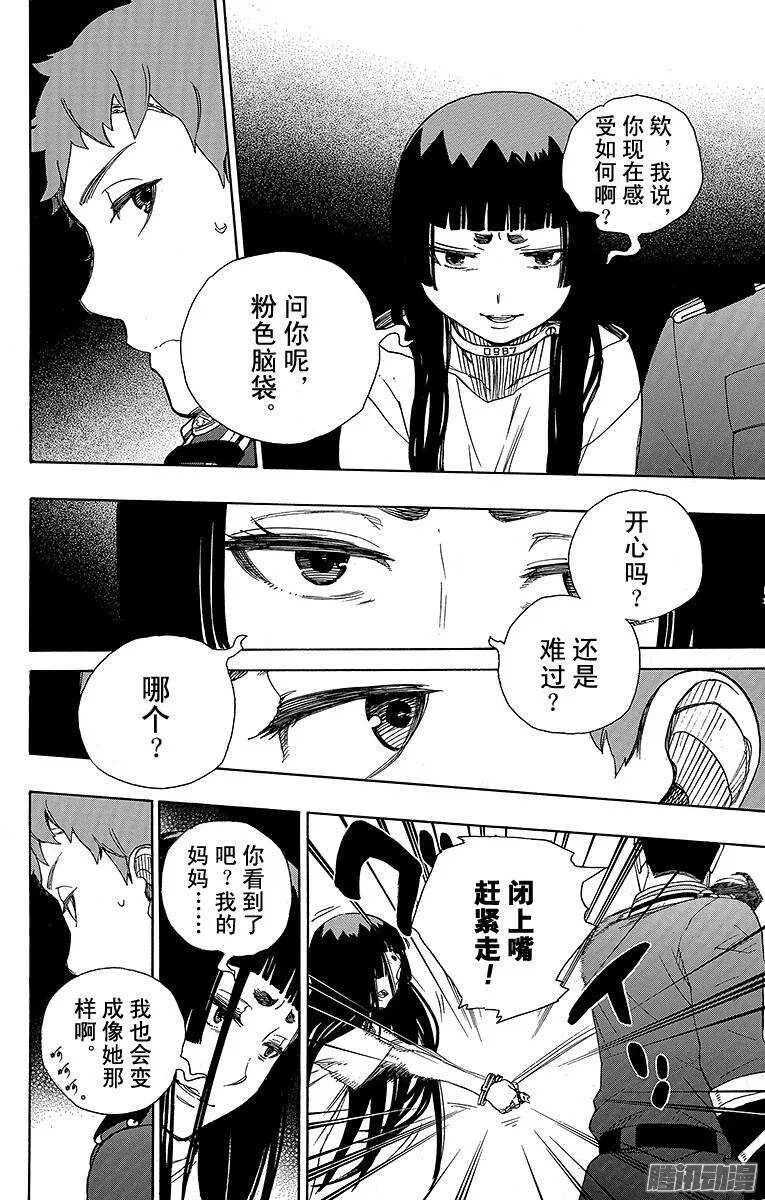第54话 我不会再回骑士团了 第5页