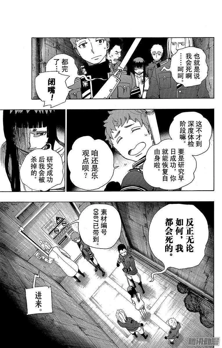 第54话 我不会再回骑士团了 第6页