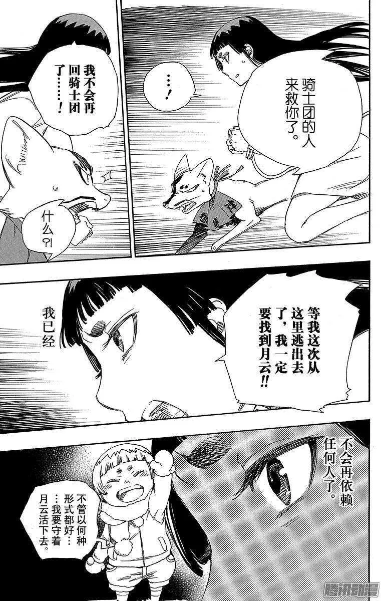 第54话 我不会再回骑士团了 第12页