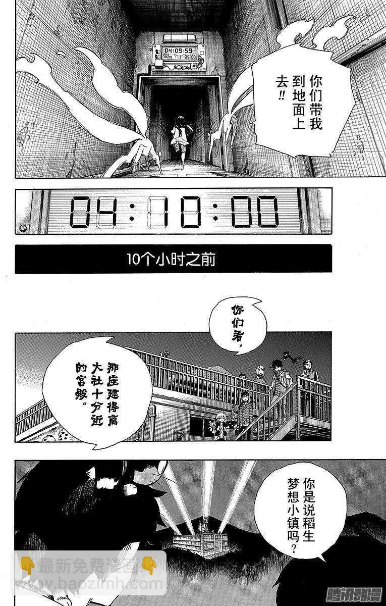 第54话 我不会再回骑士团了 第13页
