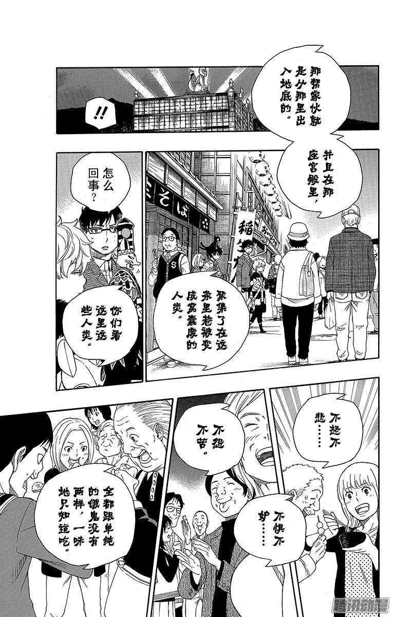第54话 我不会再回骑士团了 第14页