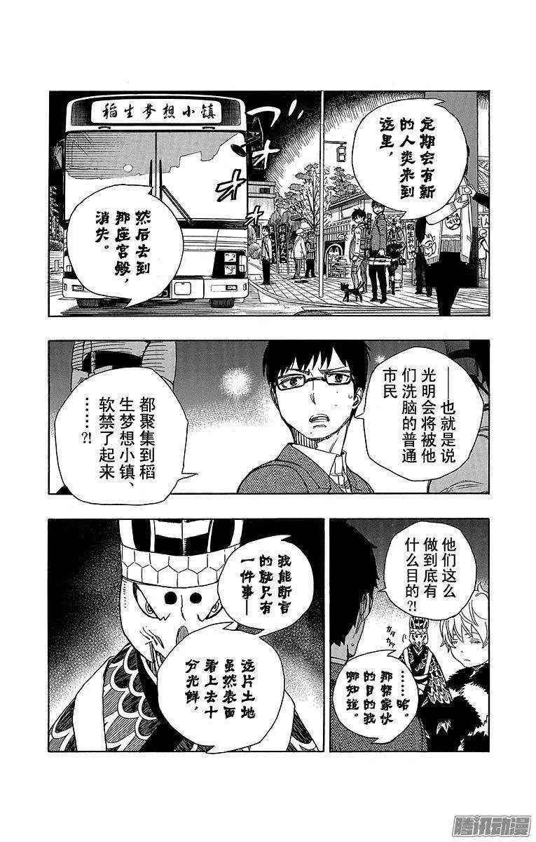 第54话 我不会再回骑士团了 第17页
