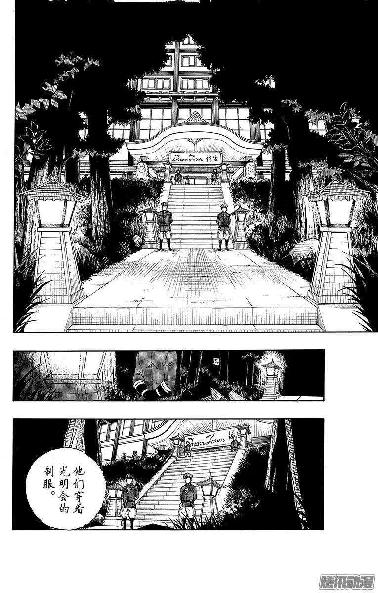 第54话 我不会再回骑士团了 第21页