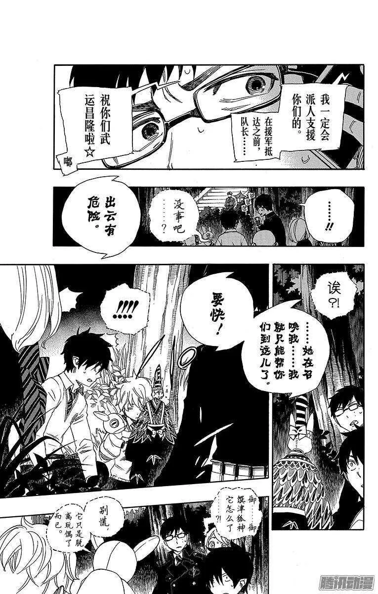 第54话 我不会再回骑士团了 第24页