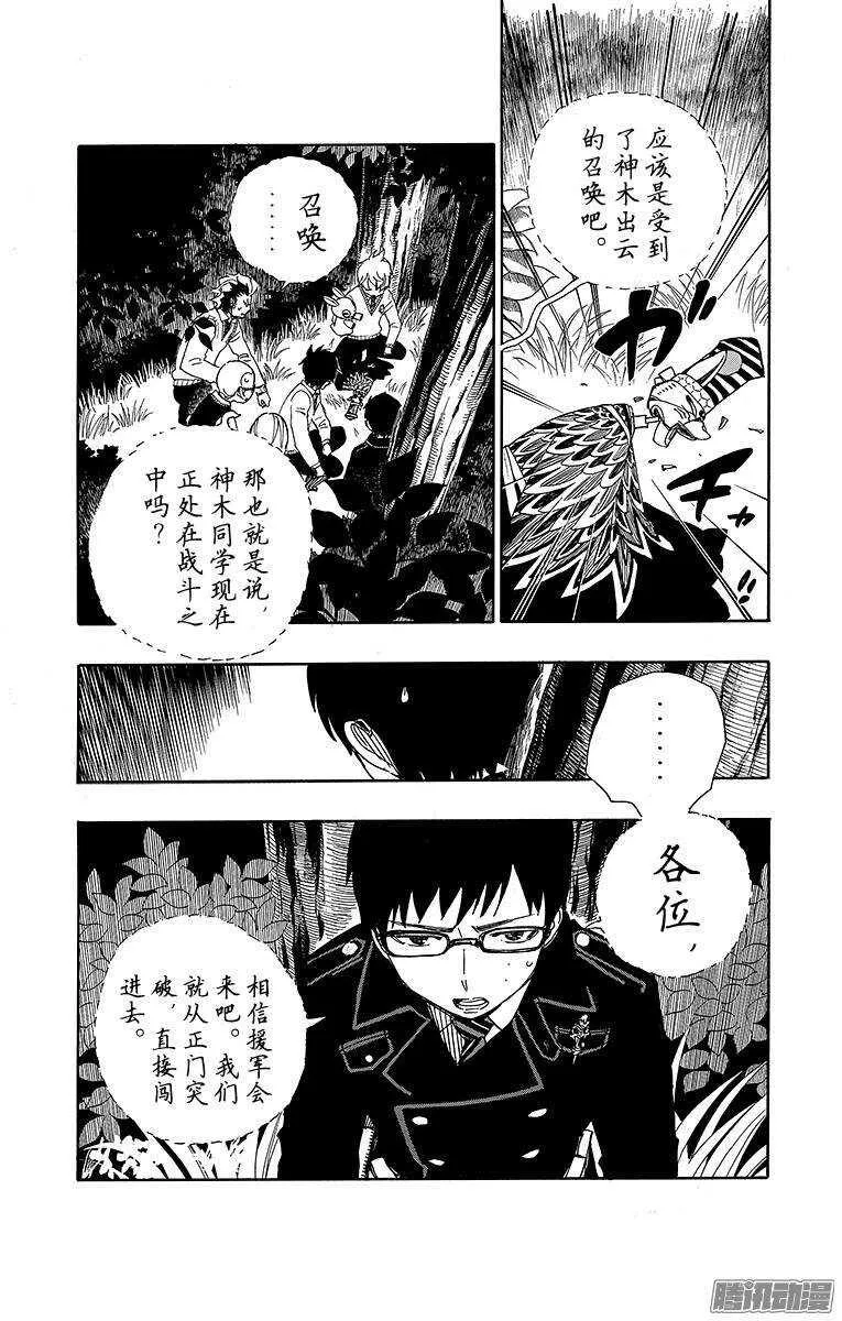第54话 我不会再回骑士团了 第25页