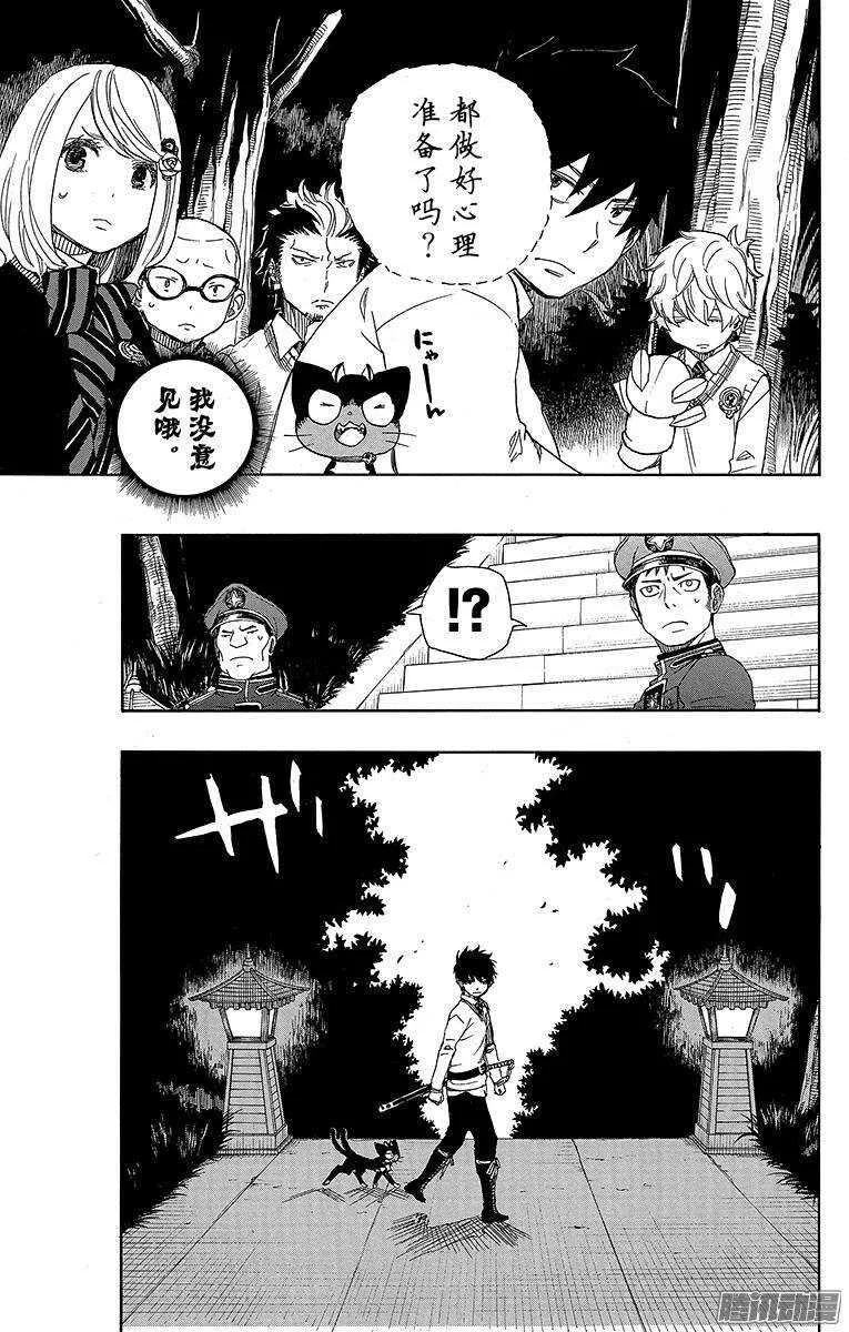 第54话 我不会再回骑士团了 第26页