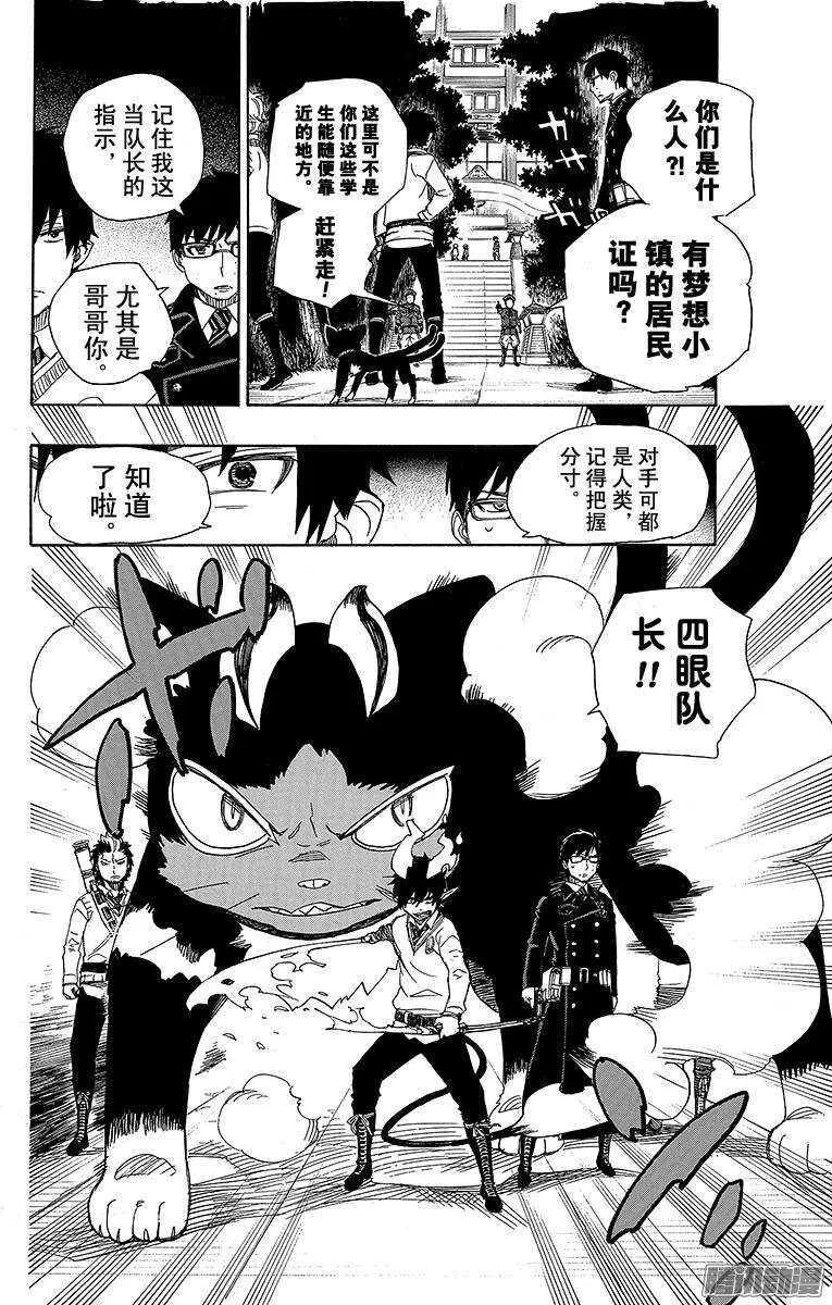 第54话 我不会再回骑士团了 第27页