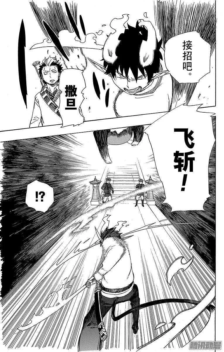 第54话 我不会再回骑士团了 第28页