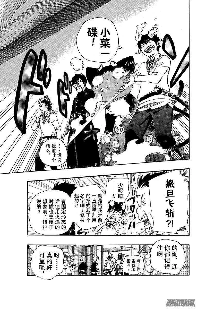 第54话 我不会再回骑士团了 第30页