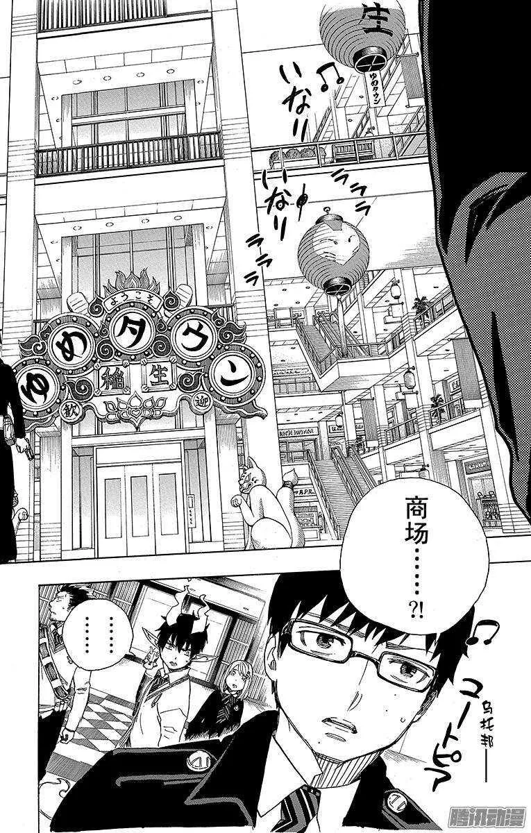 第54话 我不会再回骑士团了 第31页