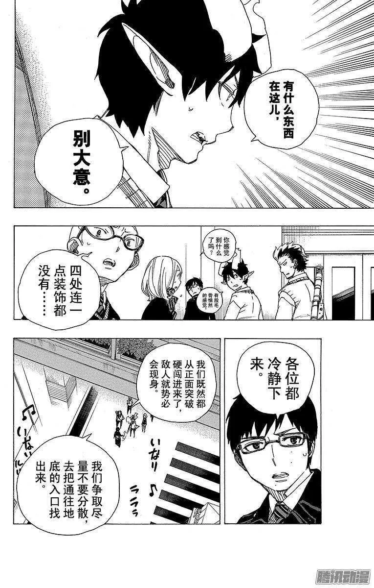 第54话 我不会再回骑士团了 第33页