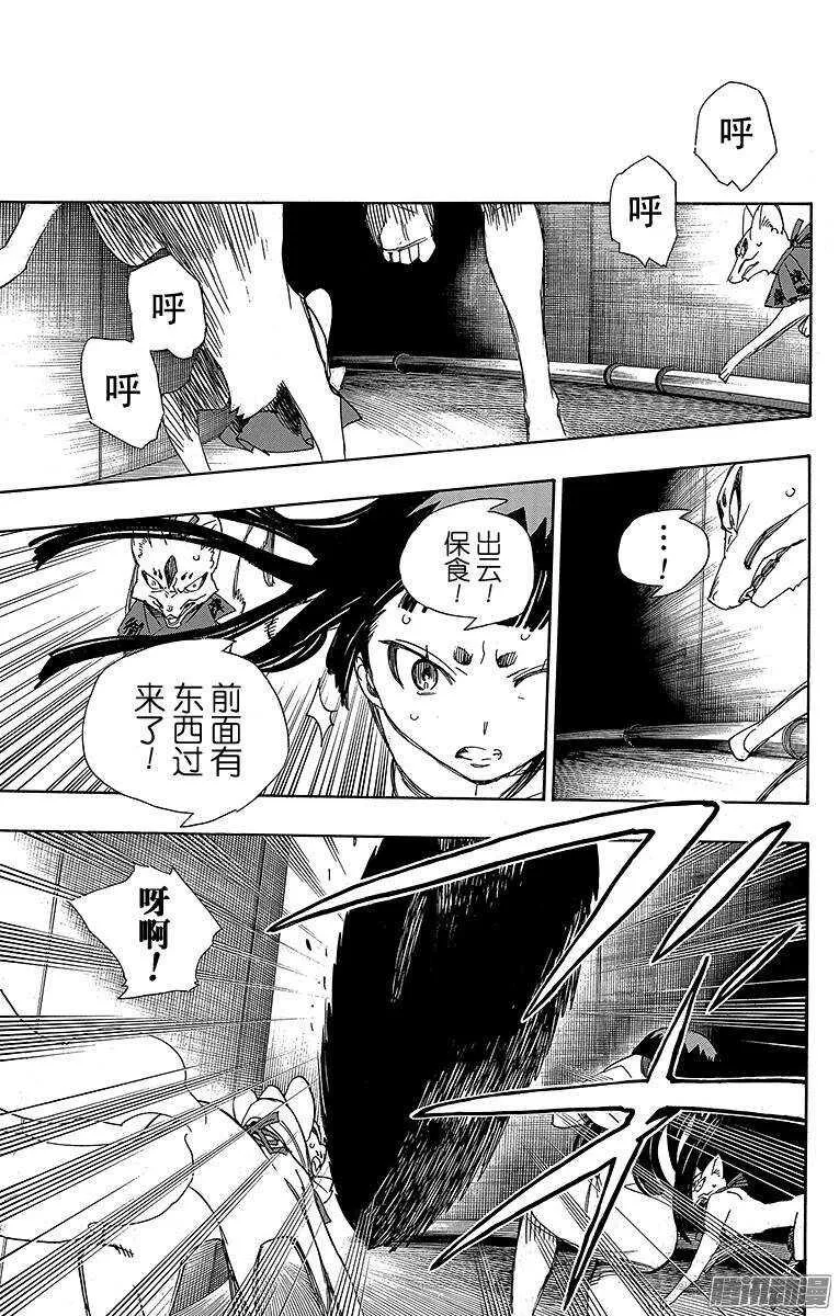 第54话 我不会再回骑士团了 第34页